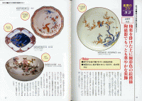 日本の陶磁器　鑑賞のコツ70
