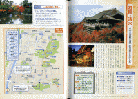 四季折々に楽しむ　美しい京都　こだわりガイドブック 
