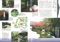 歴史と文化を愉しむ　京都　庭園ガイド